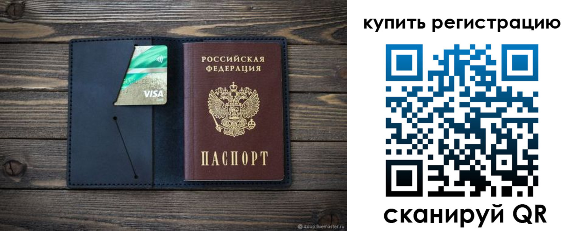 прописка штамп в Балаково