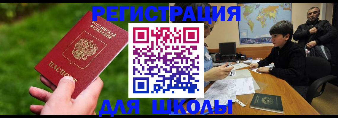 прописка для работы в Балаково