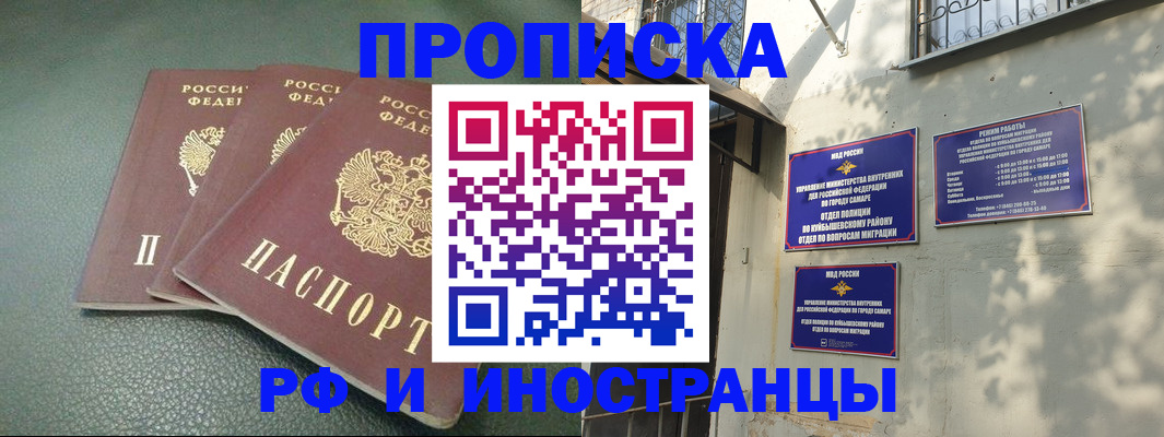 прописка в Балаково