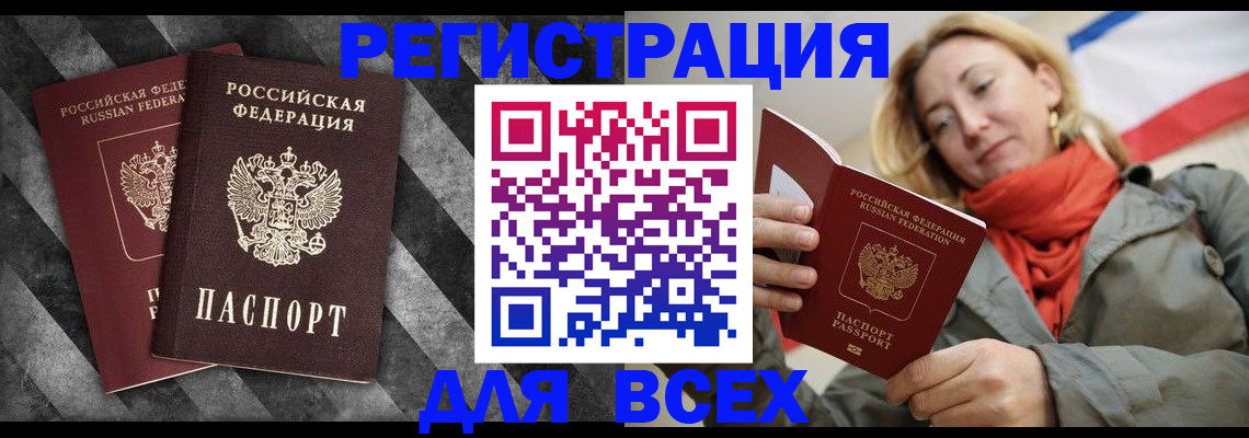 регистрация в Балаково